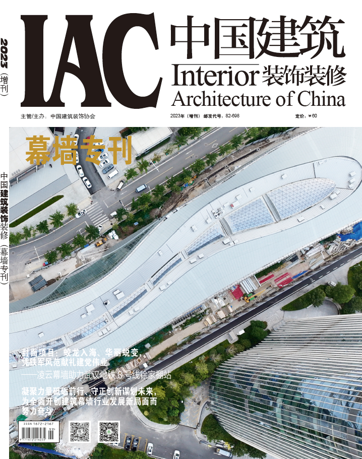 2023幕墙专刊